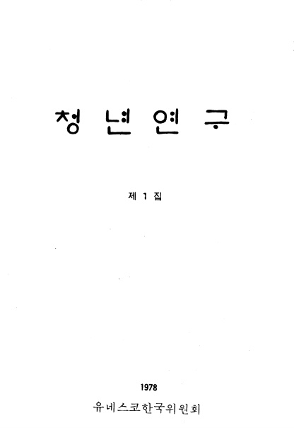 청년연구